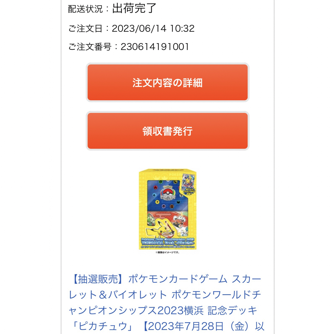 ポケモンカードゲーム 横浜記念デッキ「ピカチュウ」 新品未開封