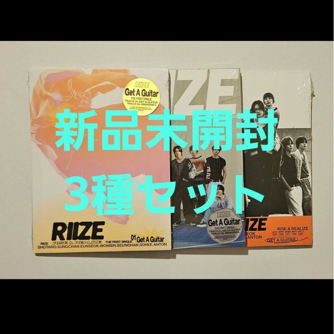 翌日発送】 RIIZE get a guitar CD 未開封 3枚セットの通販 by