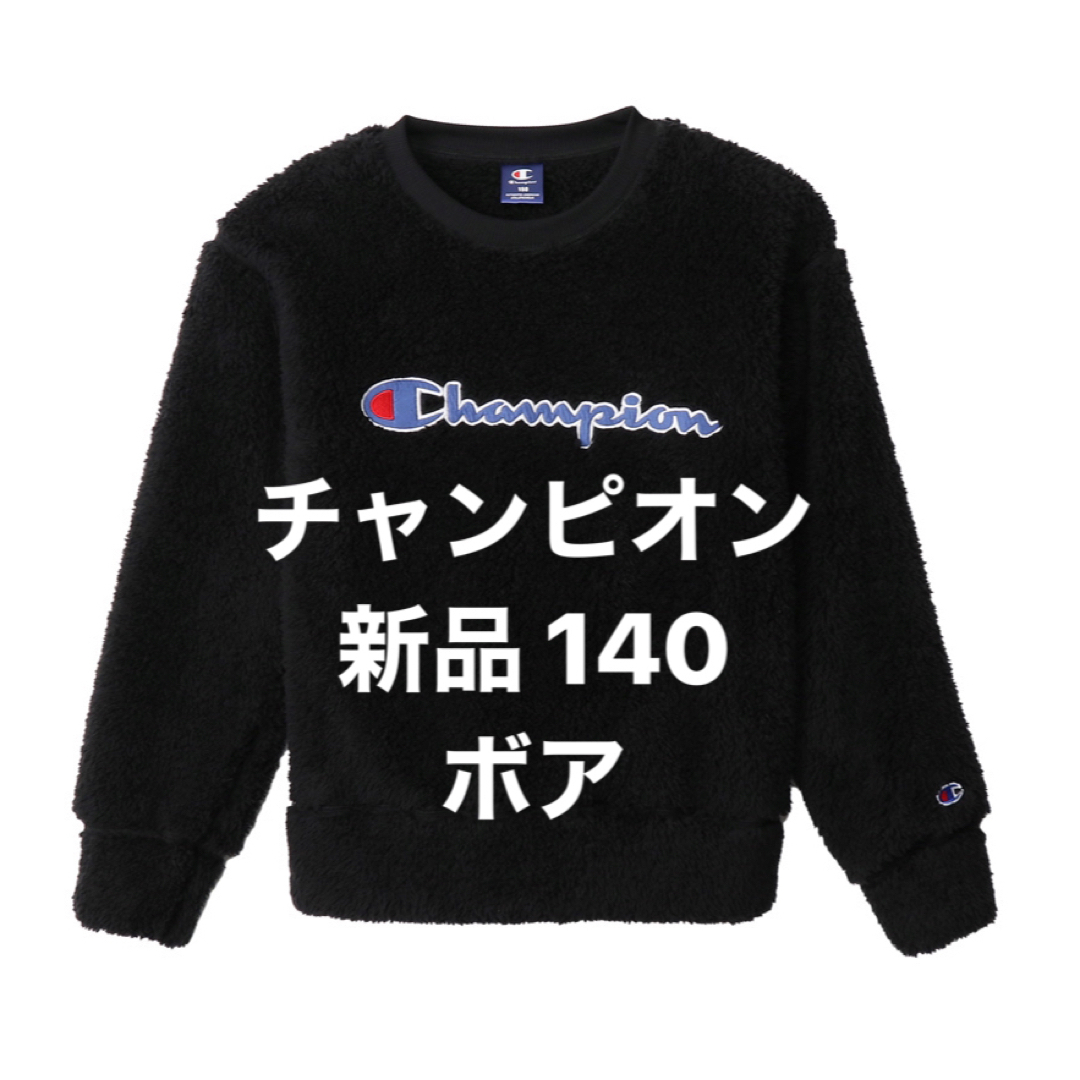 新品140 チャンピオン キッズ クルーネックシャツ 20FW【秋冬新作】 | フリマアプリ ラクマ