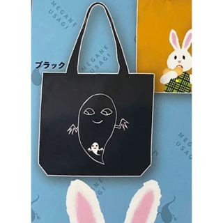 ★ガチャガチャ★せなけいこ　貼り絵絵本めがねうさぎトートバッグ　ブラック(トートバッグ)