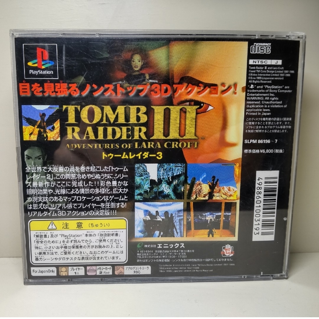 PlayStation - TOMB RAIDER Ⅲ トゥームレイダー3/PSの通販 by むぎ