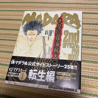 カドカワショテン(角川書店)のマダラ海賊本　2     公認摩陀羅海賊本(アート/エンタメ)