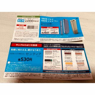 IQOS - ファミマ IQOS イルマ イルマワン センティア 割引券の通販 by ...