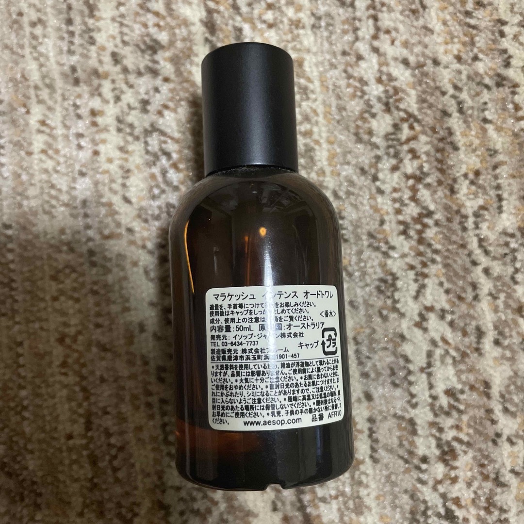 Aesopイソップ マラケッシュインテンスオードトワレ　50ml