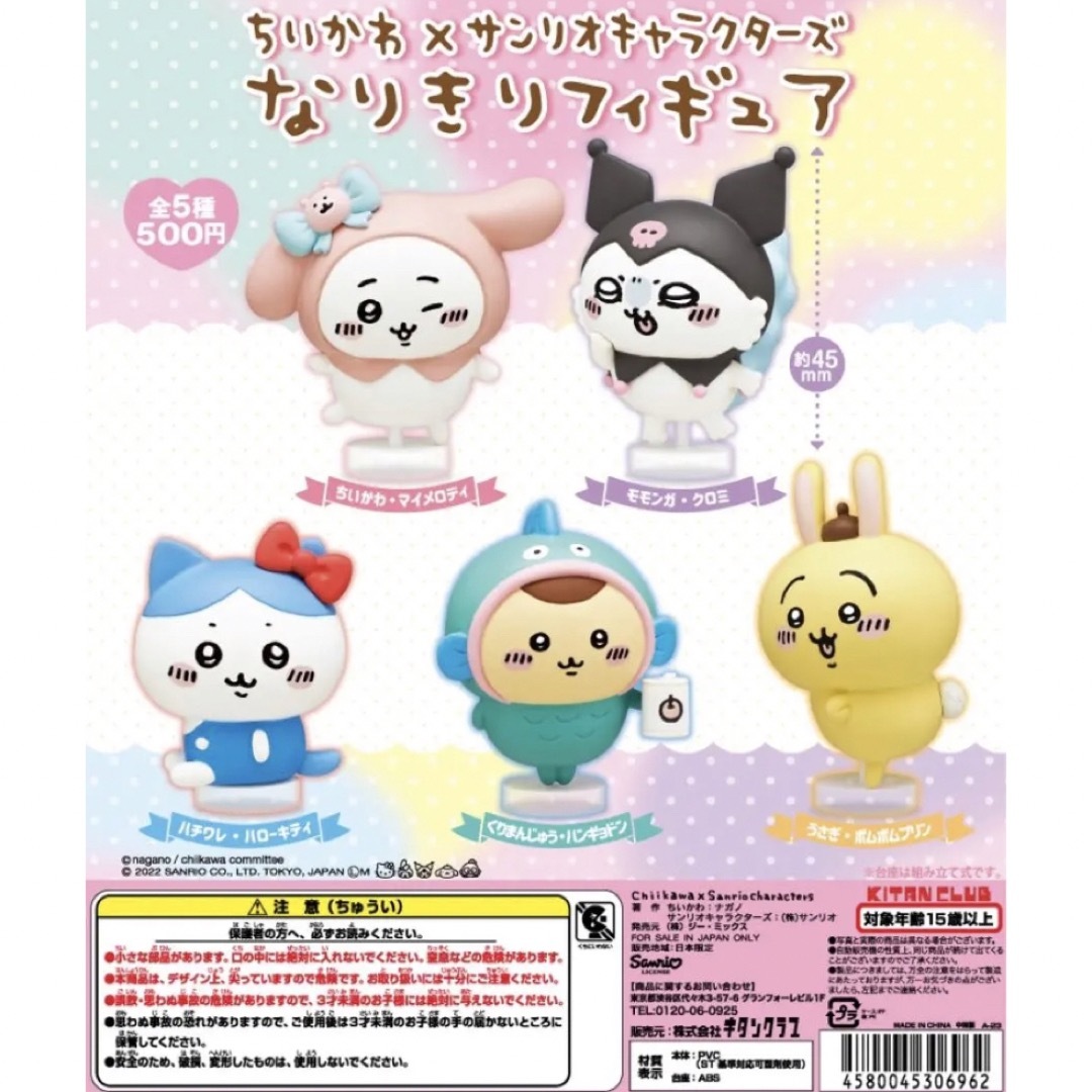 ちいかわ×ポムポムプリン ペアブローチ(うさぎ) サンリオ ちいかわ×ポムポムプリン ペアブローチ(うさぎ) サンリオ