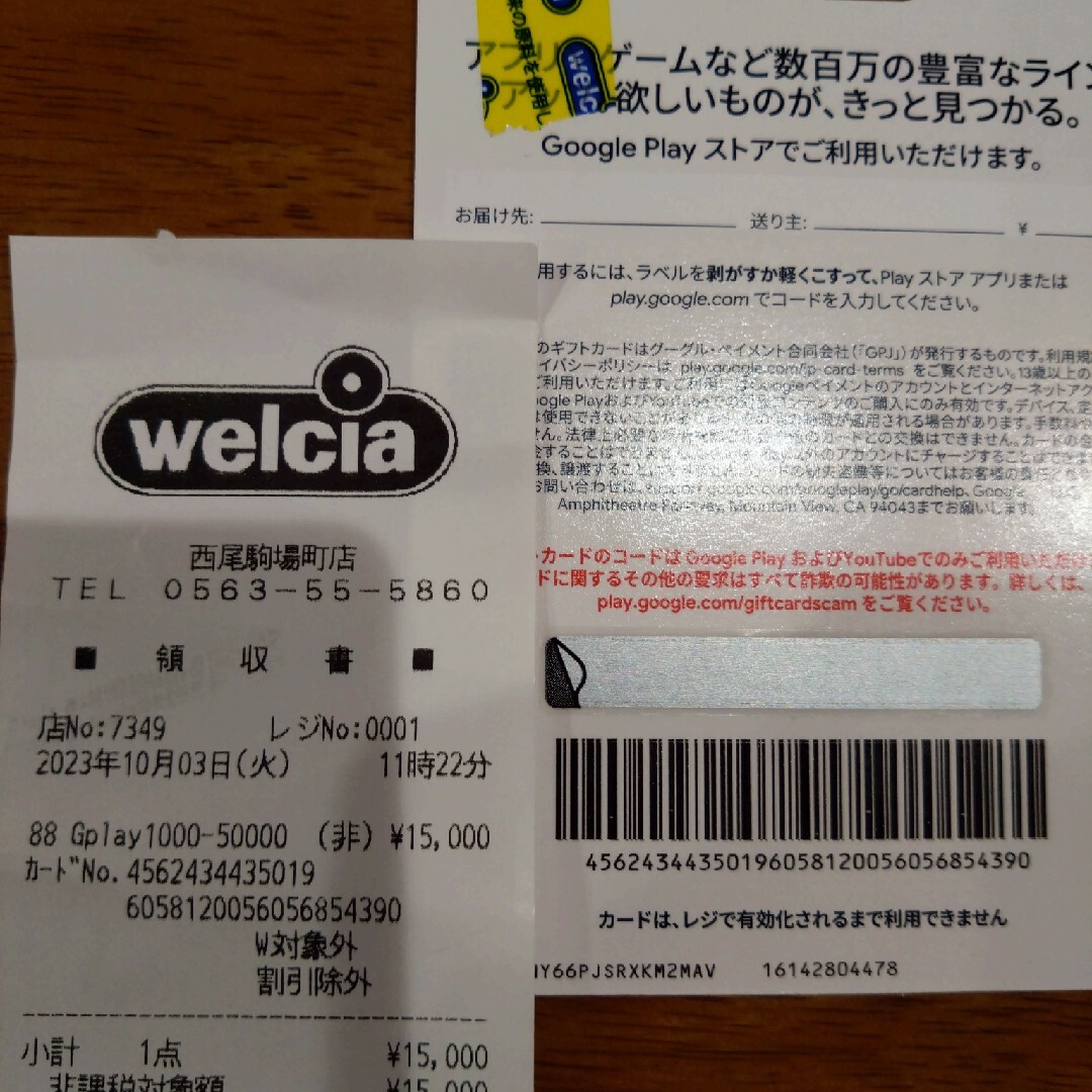 グーグルプレイカード　15,000円分