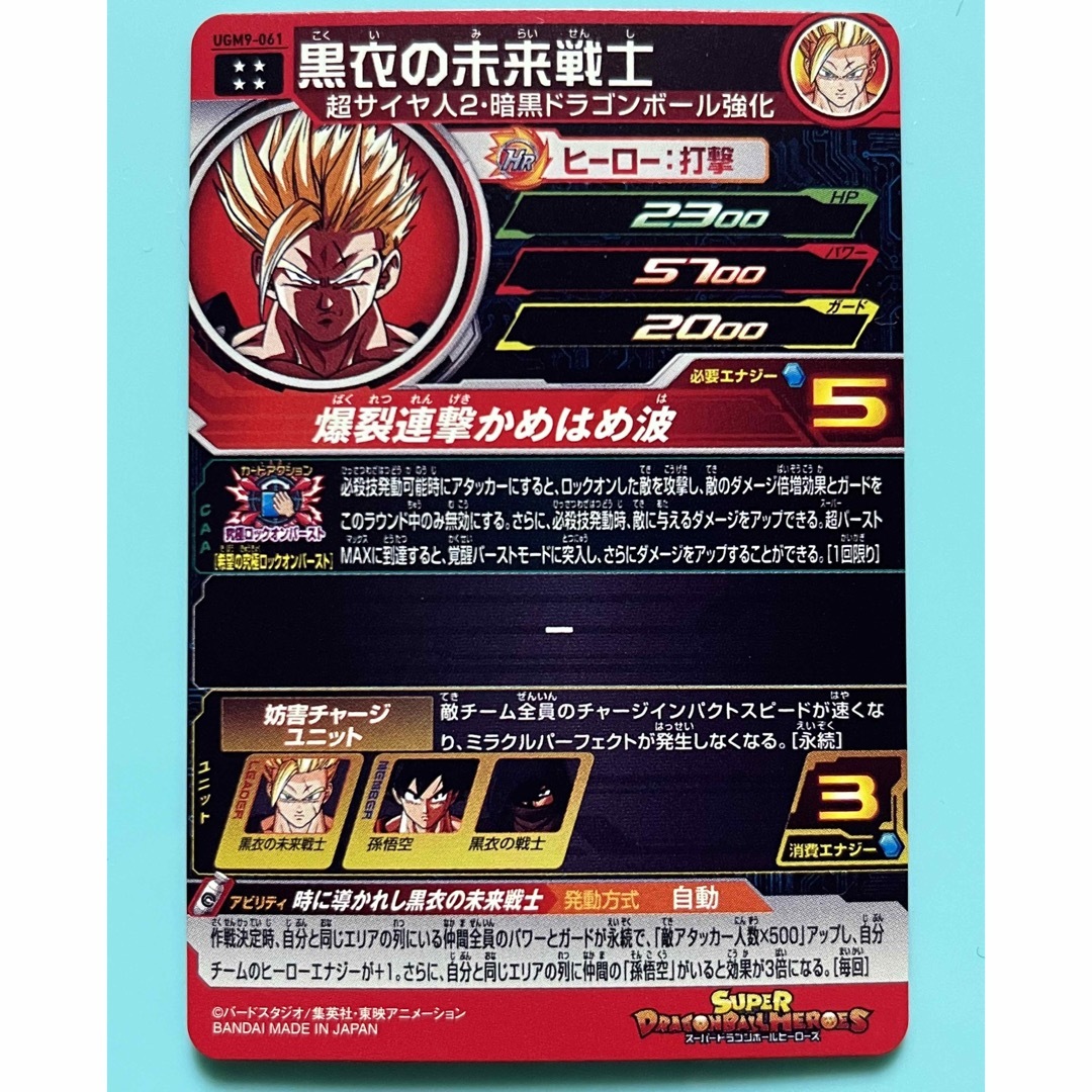 全商品オープニング価格 特別価格 黒衣の未来戦士 ugm9-061 黒衣の未来 全商品オープニング価格 特別価格 黒衣の未来戦士 ugm9-061 黒衣の未来