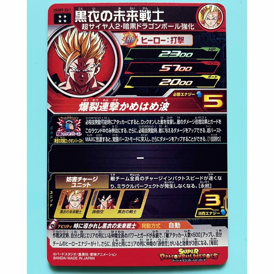 ドラゴンボールヒーローズugm9−061黒衣の未来戦士UGM10-056アイオス