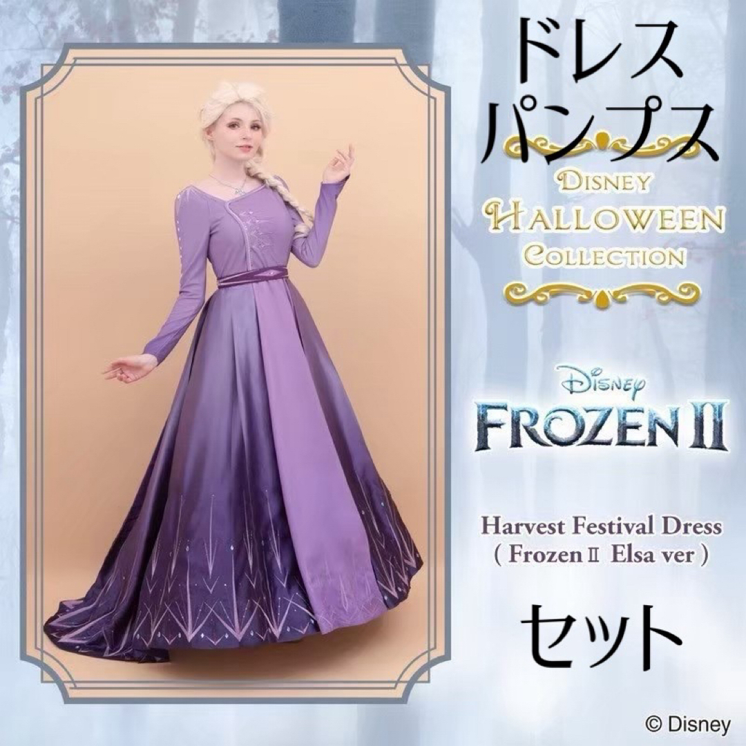 ディズニー　アナと雪の女王2 収穫祭　アナ　ドレス　Dハロ　コスプレ　仮装　衣装