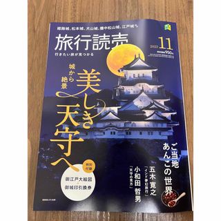 旅行読売　2023年11月号(その他)