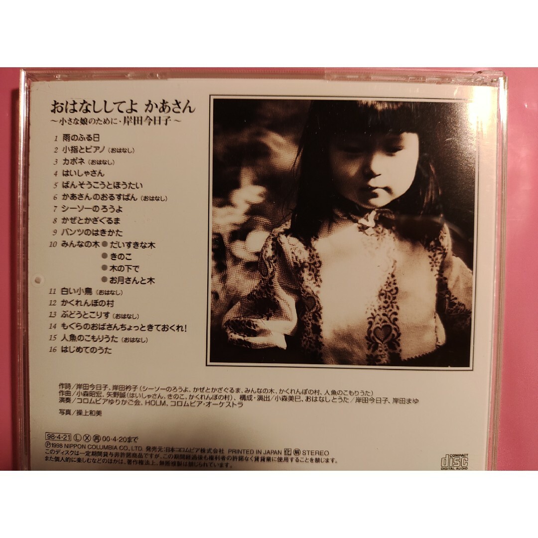 岸田今日子　朗読　CD