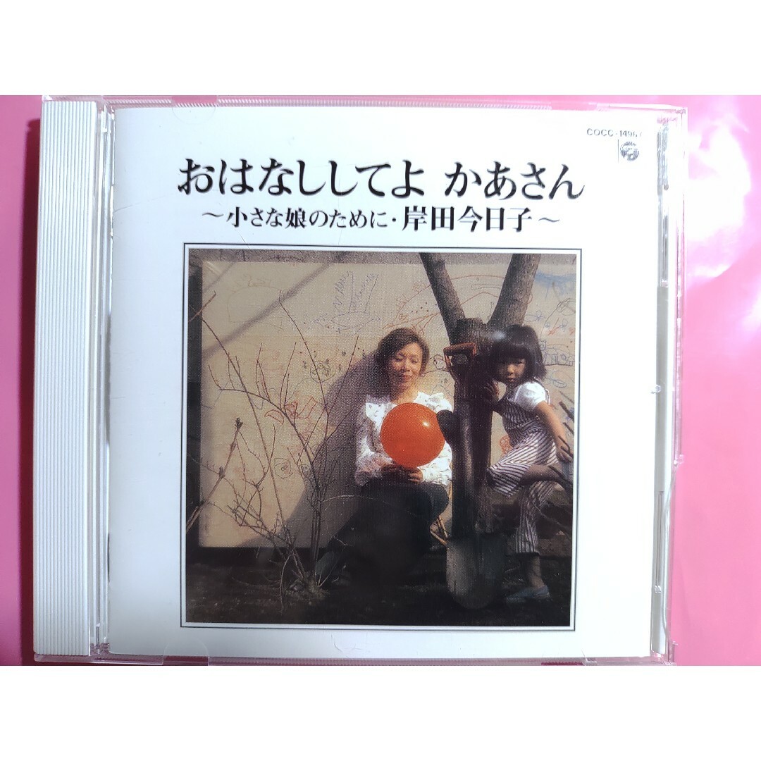 岸田今日子　朗読　CD | フリマアプリ ラクマ