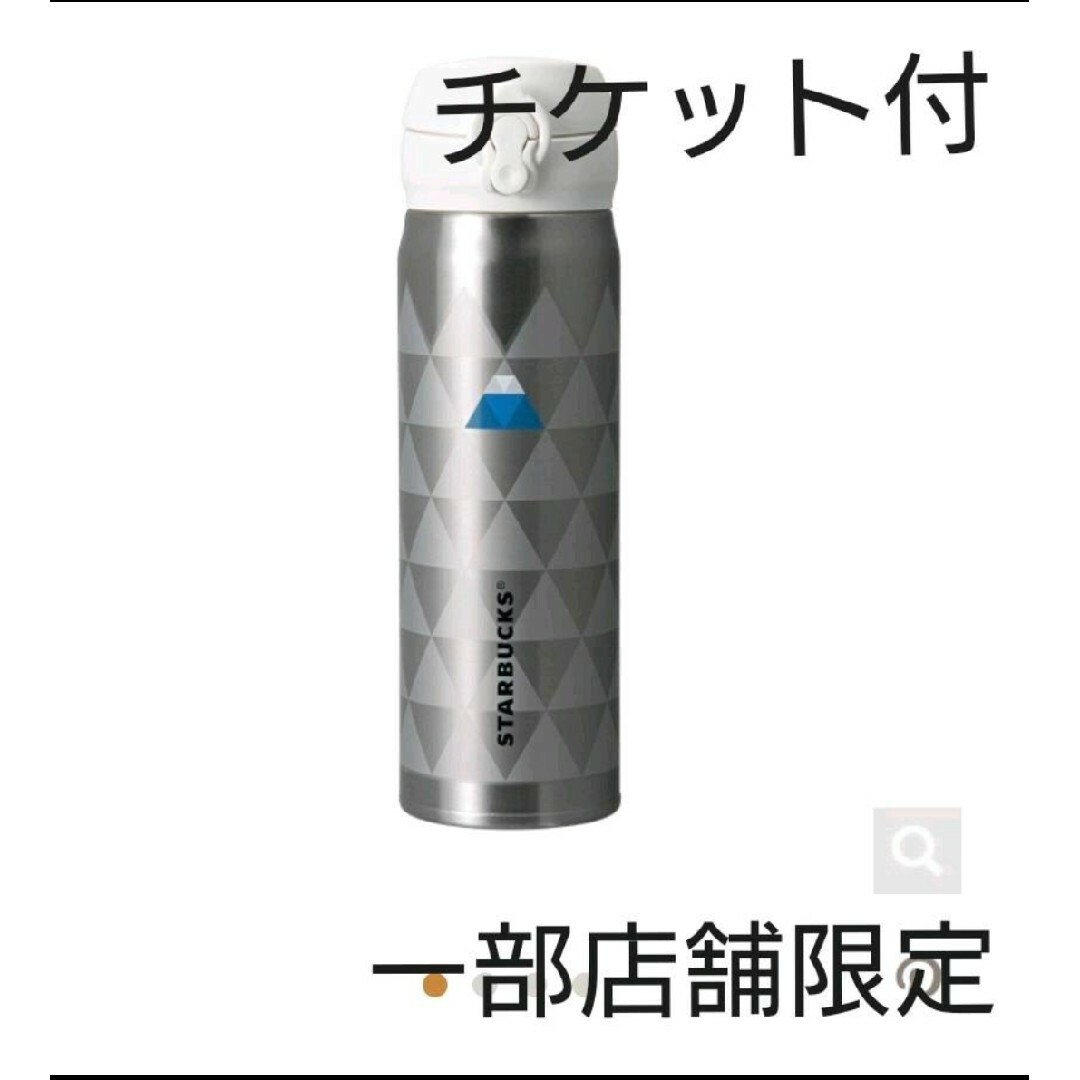 新品 スターバックス 店舗限定 富士山柄 ボトル 500ml  チケット付き