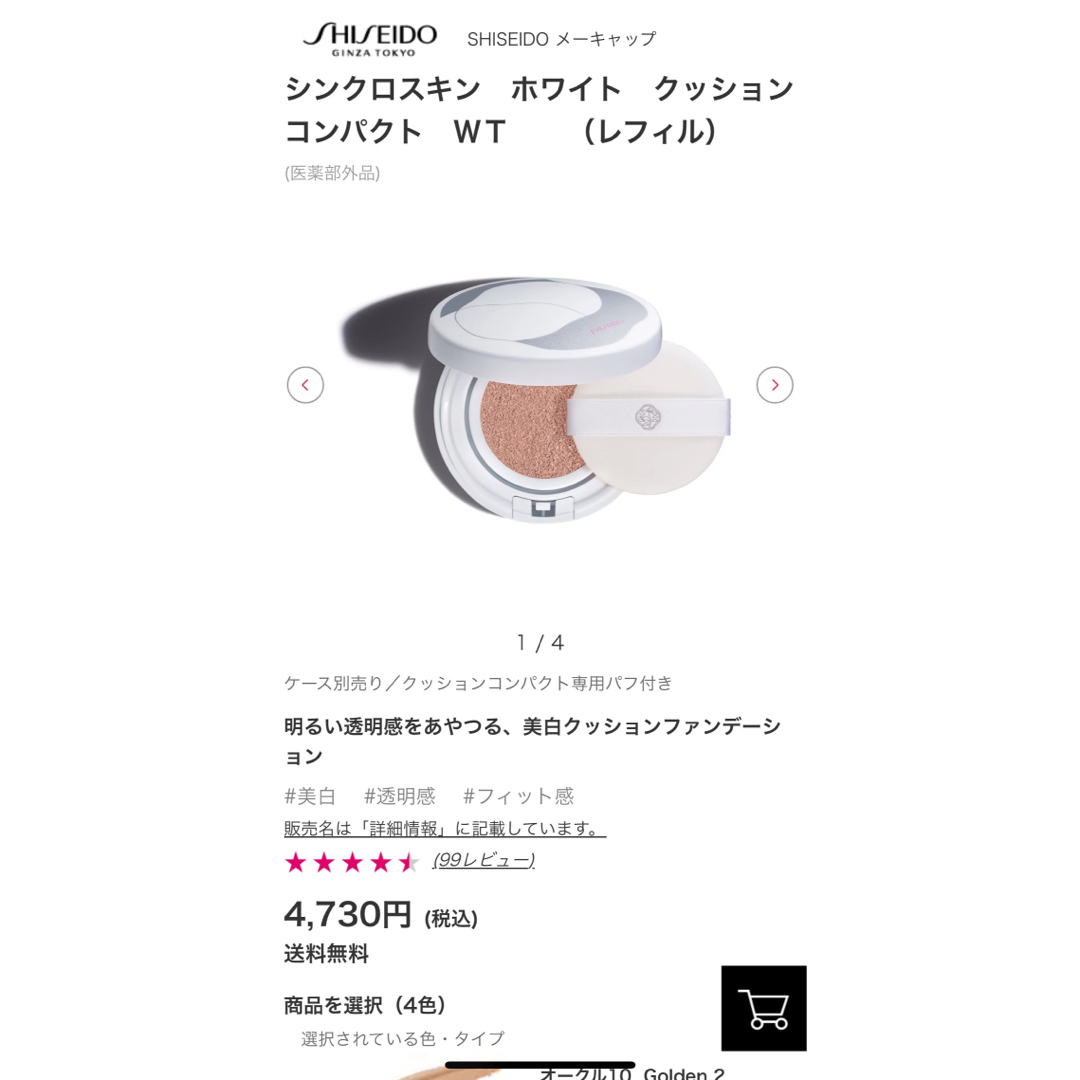 SHISEIDO (資生堂)(シセイドウ)の☆ Maccha様専用☆資生堂　クッションファンデ コスメ/美容のベースメイク/化粧品(ファンデーション)の商品写真