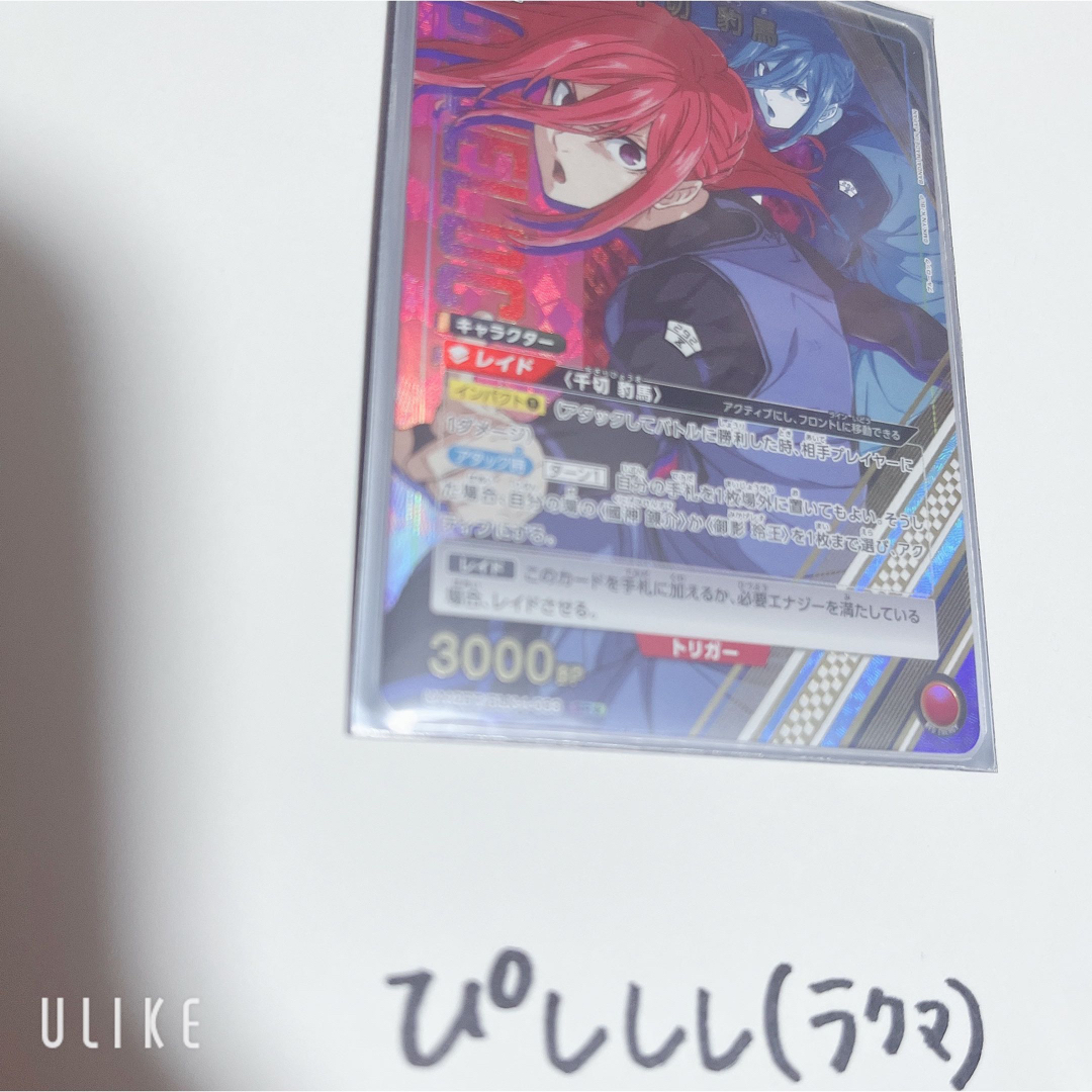 BANDAI - !レア! ユニオンアリーナ ブルーロック 千切 パラレルの