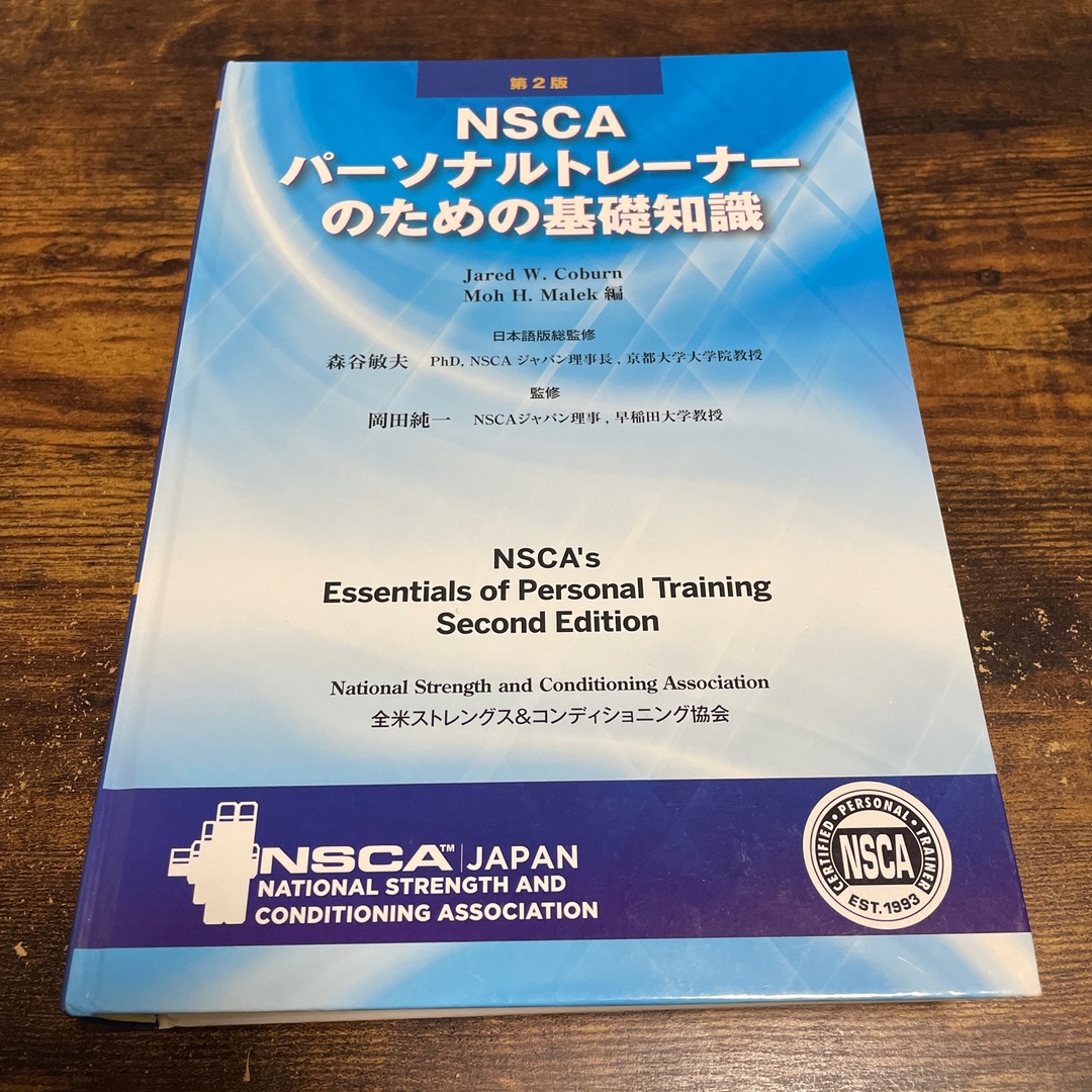 エンタメホビーＮＳＣＡパ－ソナルトレ－ナ－のための基礎知識 第２版&問題集、DVD