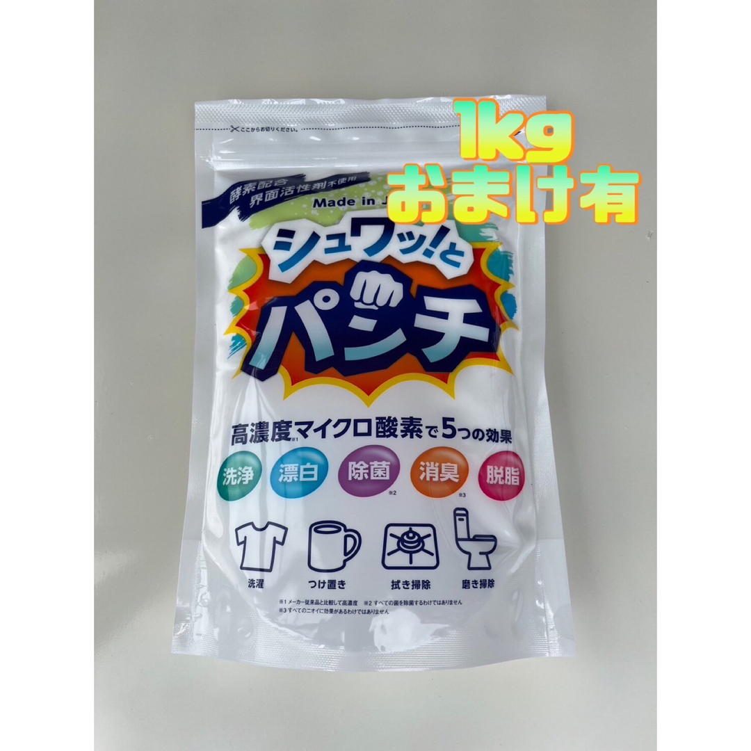 シュワッ！とパンチ　１ｋｇ　新品未開封　おまけ有り