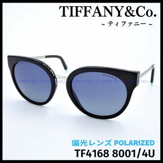 ティファニー(Tiffany & Co.)の【訳あり】 ティファニー 偏光サングラス TF4168 8001/4U(サングラス/メガネ)