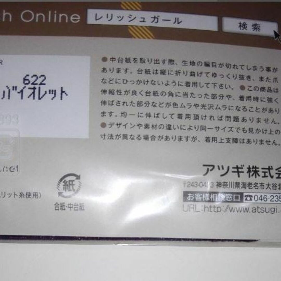 Atsugi(アツギ)の新品　アツギ　シャイニーチェック柄　バイオレット レディースのレッグウェア(タイツ/ストッキング)の商品写真