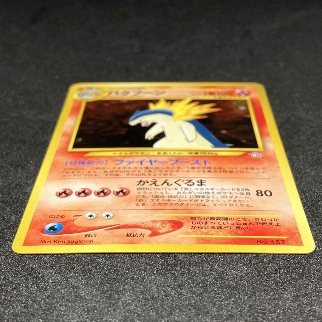 ポケモン - 旧裏 バクフーン ポケモンカード ポケカの通販 by shop