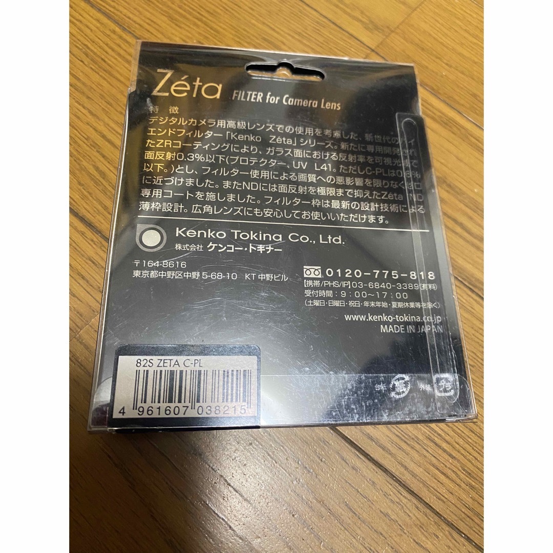 Kenko Tokina(ケンコートキナー)のkenko tokina 薄枠偏光フィルター Zeta C-PL 82mm スマホ/家電/カメラのカメラ(フィルター)の商品写真