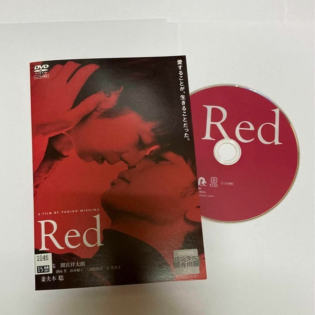 Red　DVD　夏帆　 妻夫木聡 柄本佑 間宮祥太朗 エンタメ/ホビーのDVD/ブルーレイ(日本映画)の商品写真
