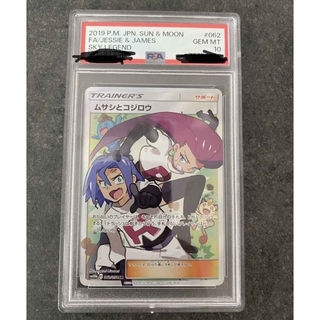 【psa10】ムサシとコジロウsrbox