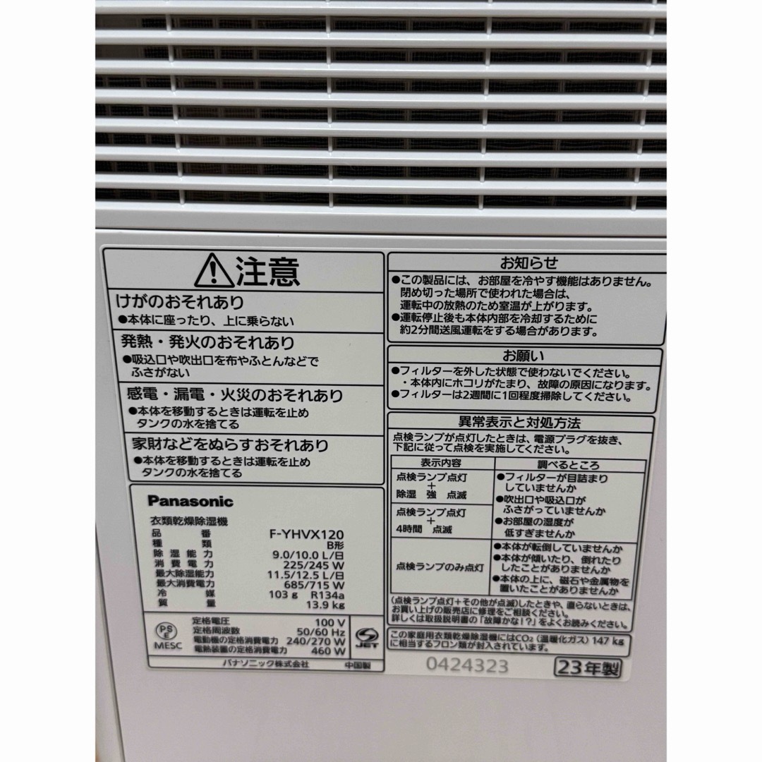 Panasonic - 新品未使用 Panasonic F-YHVX120-W 衣類乾燥除湿機の通販