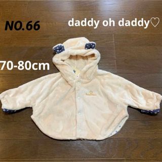 ダディオーダディー(daddy oh daddy)の新品未使用ダディオダディ　アウターもこもこ　70-80cm♡(ジャケット/コート)