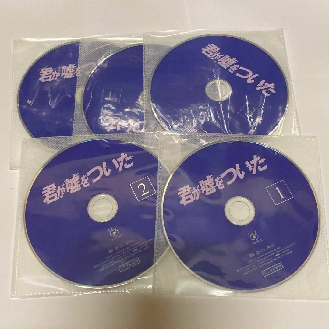 君が嘘をついた DVD 全5巻 ★三上博史 / 麻生祐未