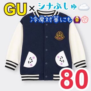 ジーユー(GU)の新品 GU シナぷしゅ ブルゾン 80 ネイビー シナプシュ ぷしゅぷしゅ(ジャケット/上着)