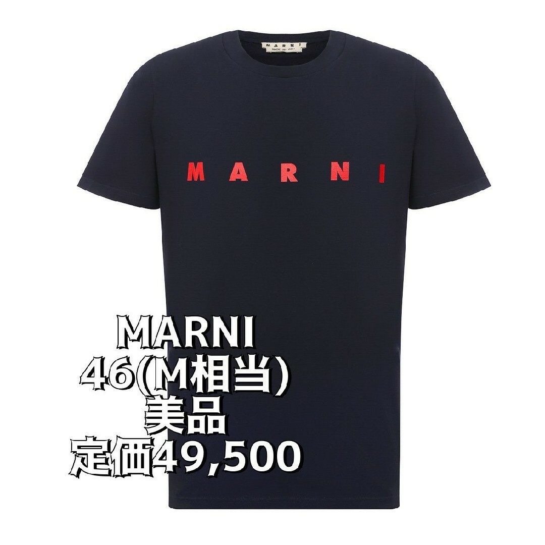 MARNI マルニ センターロゴ S/S Tシャツ ネイビー 46 M 美品