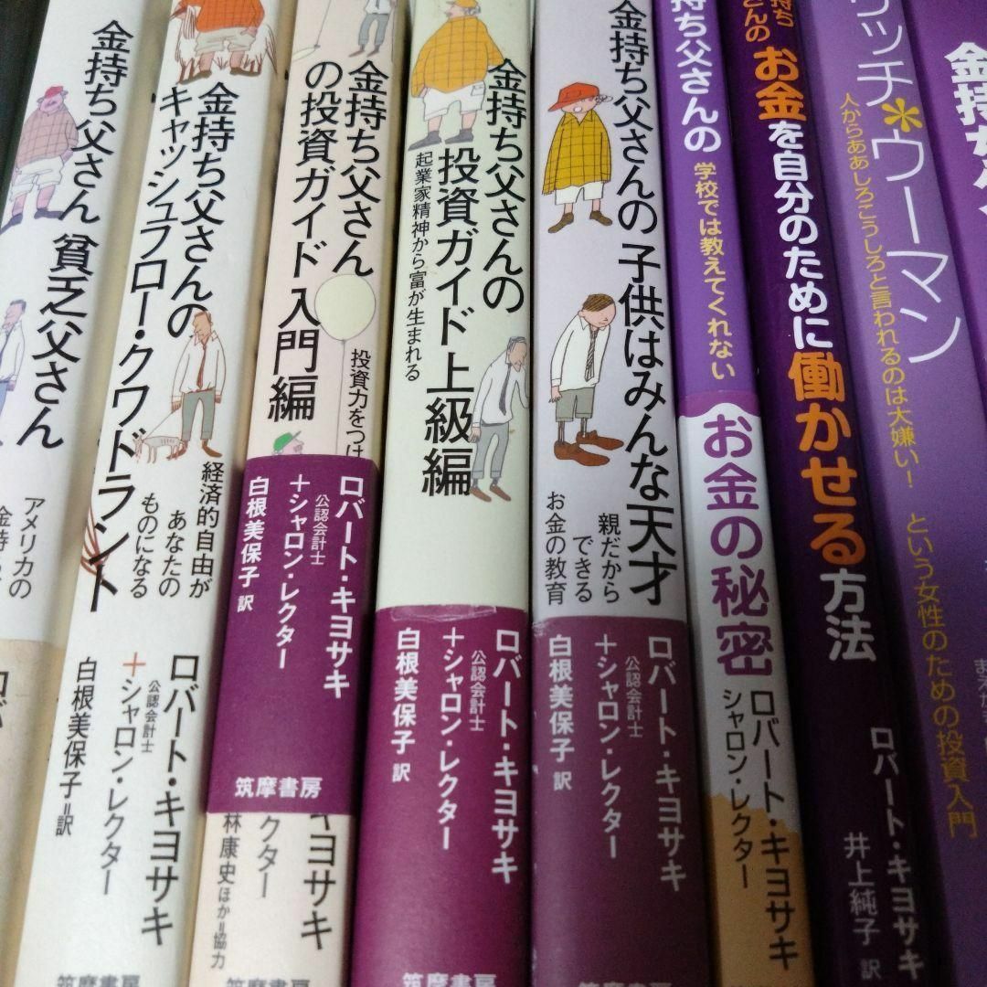 残りわずか!在庫限り超価格 2冊セット ロバートキヨサキ 金持ち父さん 残りわずか!在庫限り超価格 2冊セット ロバートキヨサキ 金持ち父さん