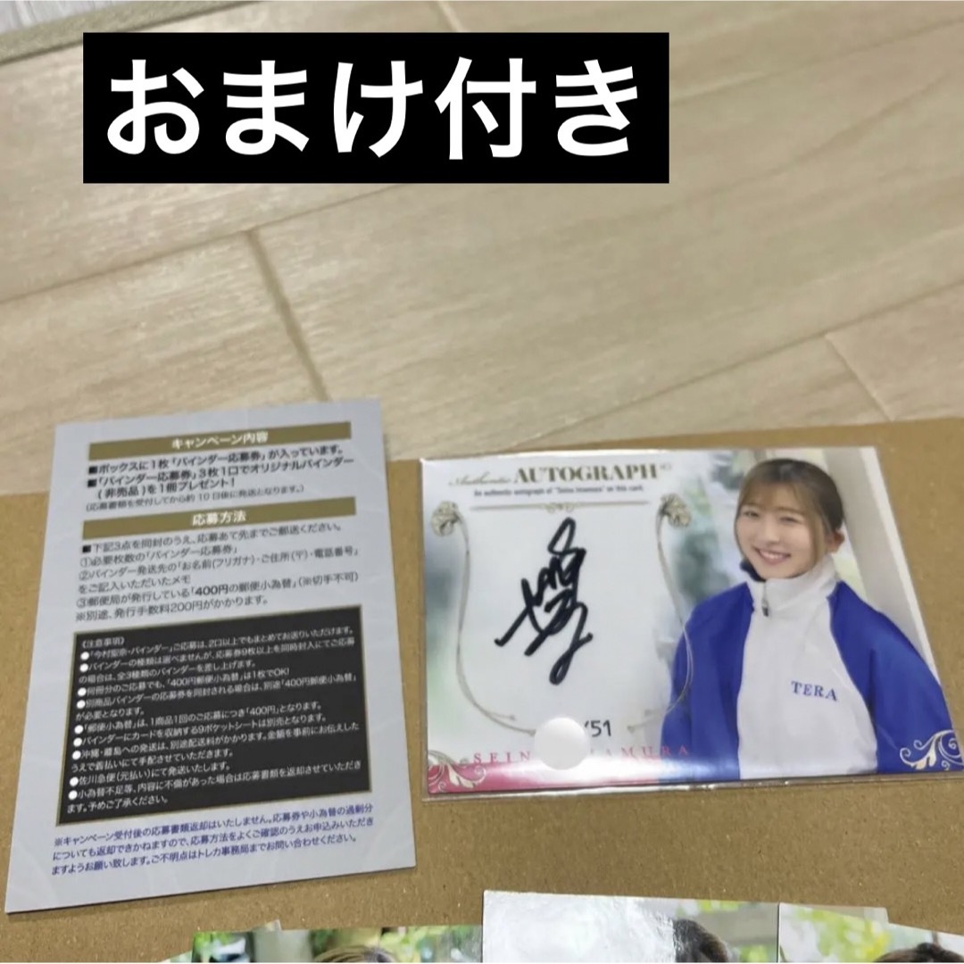 今村聖奈 公式アスリートカード 直筆サインカードC 51枚 限定 おまけ