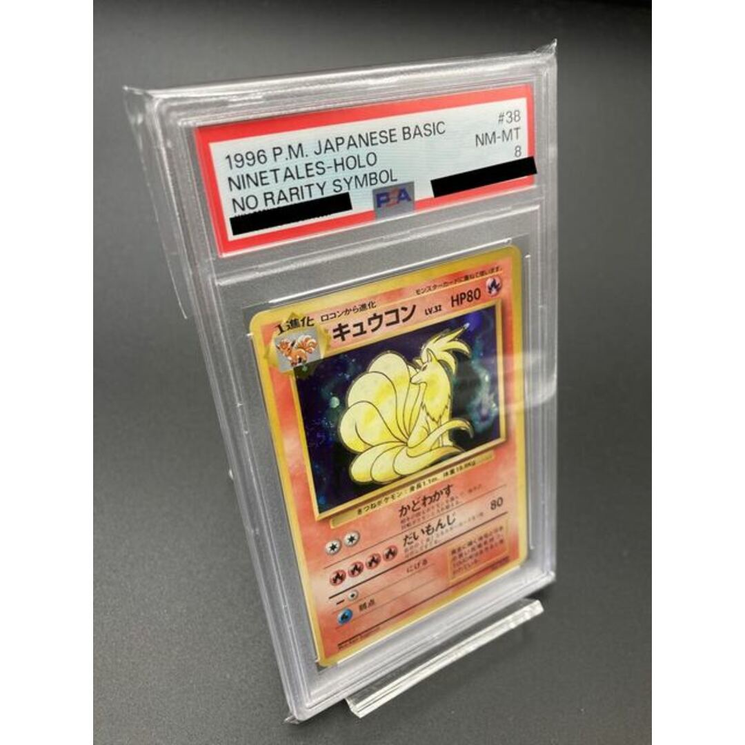 PSA8 ポケモンカード旧裏面　ピカチュウ　初版　マーク無し