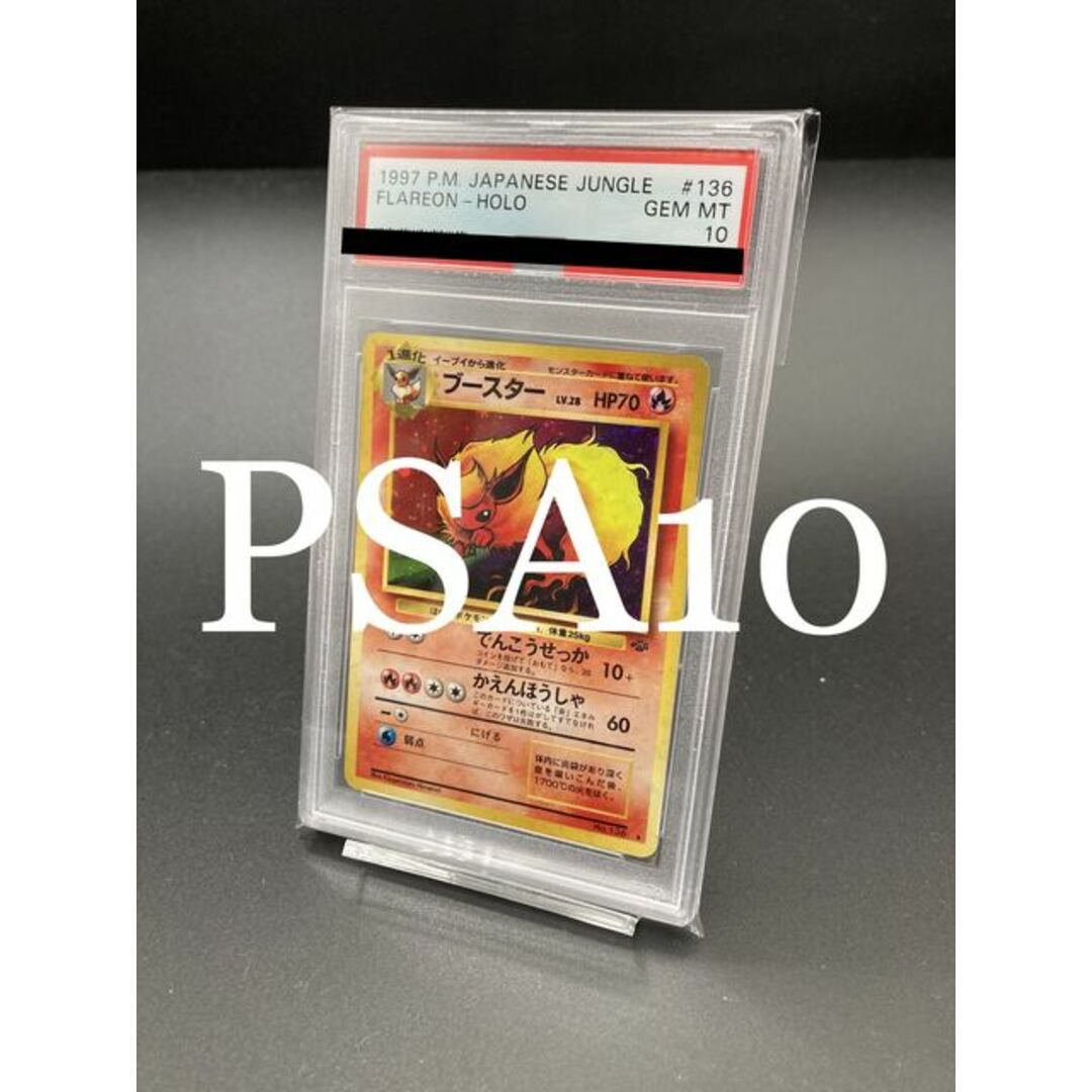 【PSA10】ブースター　旧裏面　ポケモンカード