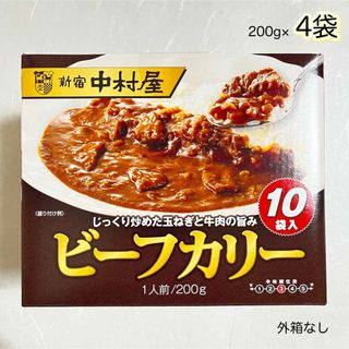 シンジュクナカムラヤ(新宿中村屋)の新宿中村屋 ビーフカリー（ビーフカレー）200g×4袋(レトルト食品)