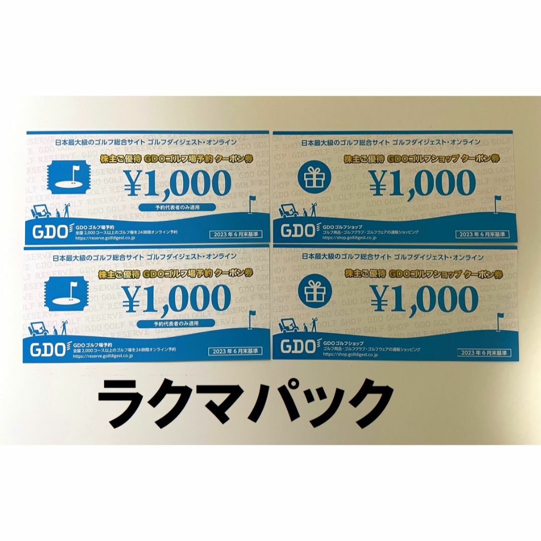 GDO（ゴルフダイジェストオンライン）株主優待 10000円分　ラクマパック