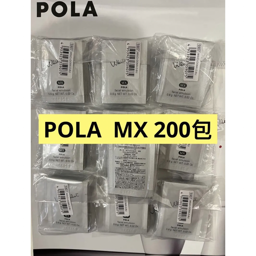POLA ホワイトショット美白乳液MX 0.8g×200包