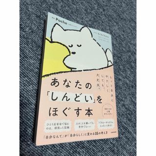 あなたの「しんどい」をほぐす本(文学/小説)