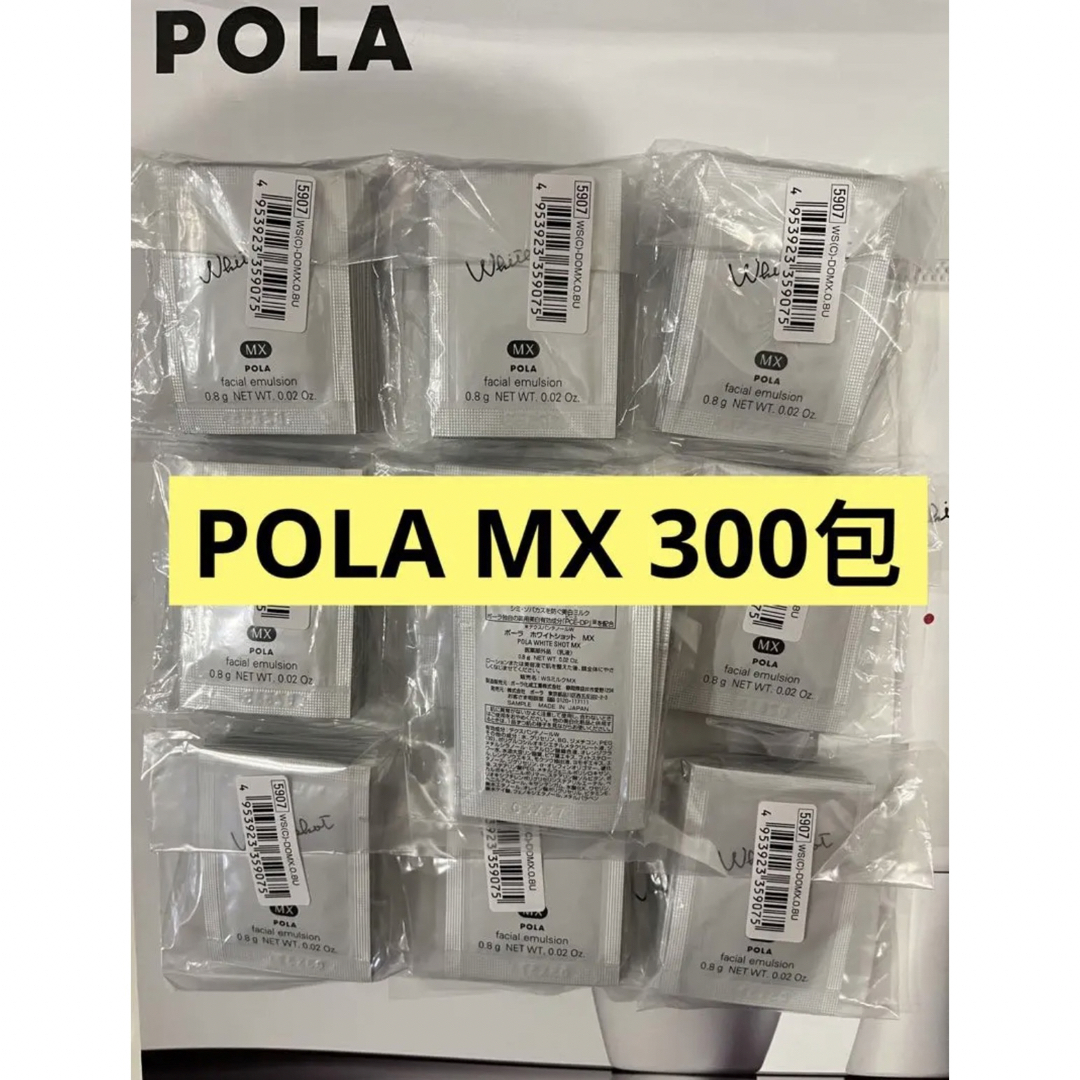 POLAホワイトショット美白化粧水LX、乳液MX各200包