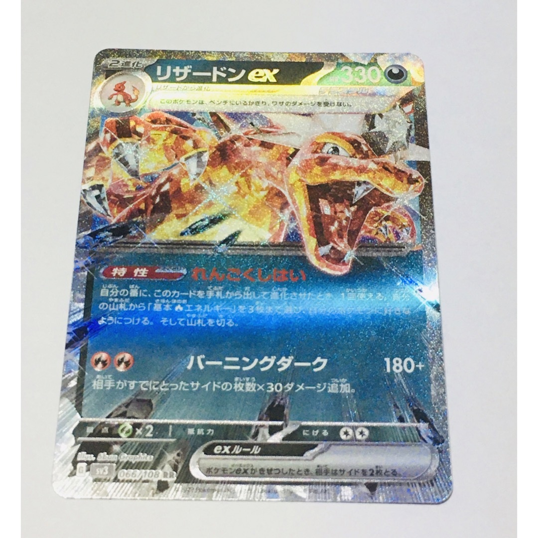 リザードン　ex RR 　黒炎の支配者　ポケモンカード エンタメ/ホビーのトレーディングカード(シングルカード)の商品写真
