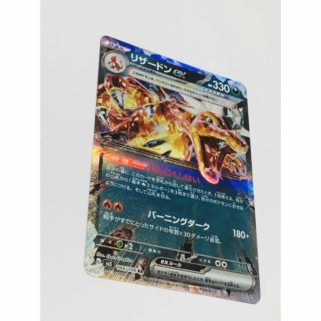 リザードン　ex RR 　黒炎の支配者　ポケモンカード エンタメ/ホビーのトレーディングカード(シングルカード)の商品写真