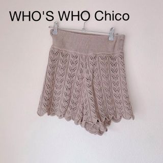 フーズフーチコ(who's who Chico)のWHO'S WHO Chico ニットショートパンツ(ショートパンツ)