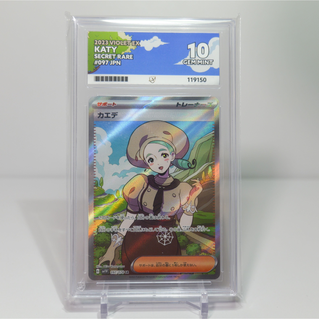 カエデ SR Ace10 GEM MINT (PSA10) ポケモンカード