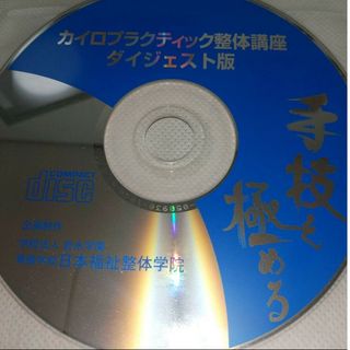 カイロプラクティックDVD(趣味/実用)