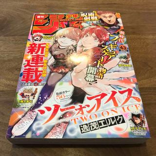 シュウエイシャ(集英社)の週刊少年ジャンプ 2023年 43号(漫画雑誌)