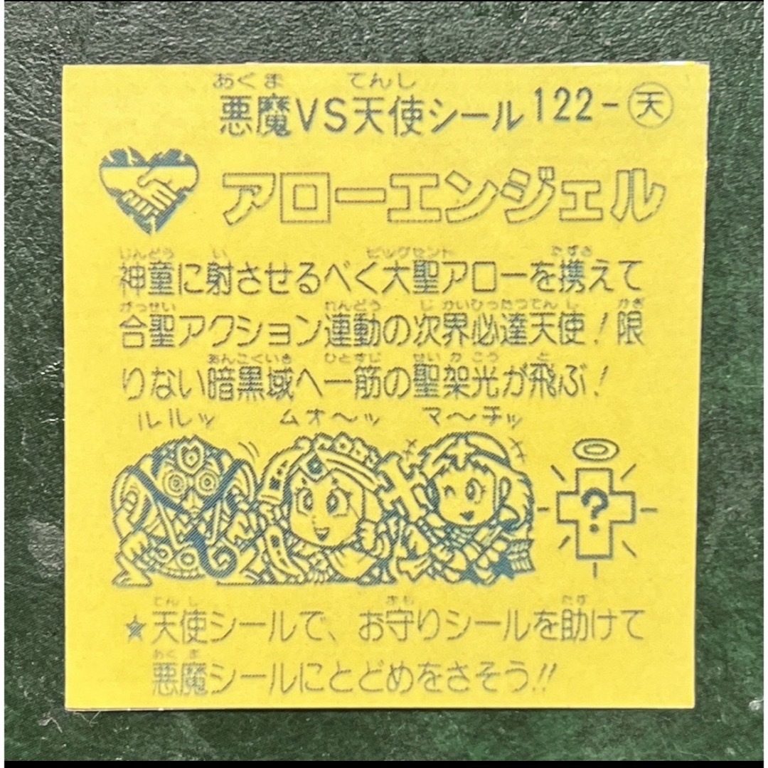 ビックリマンパチシール アローエンジェルの通販 by 585836's ビックリマンパチシール アローエンジェルの通販 by 585836's