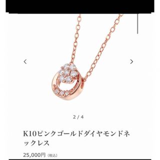 ジュエリーツツミ(JEWELRY TSUTSUMI)のK10 ピンクゴールドダイアモンドネックレス(ネックレス)