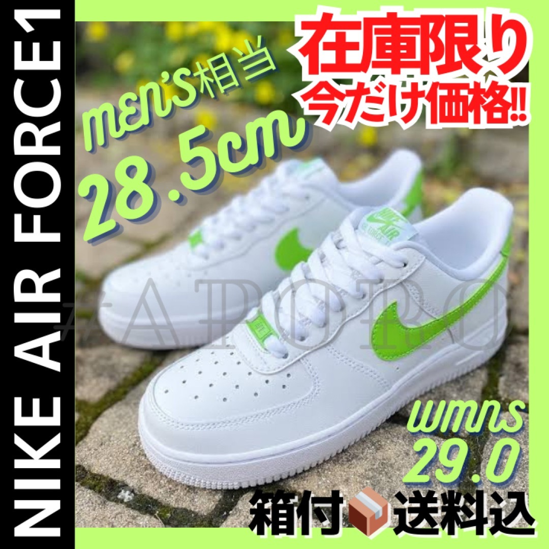 NIKE ナイキ AIR FORCE 1 エアフォース1 グリーン 28.5